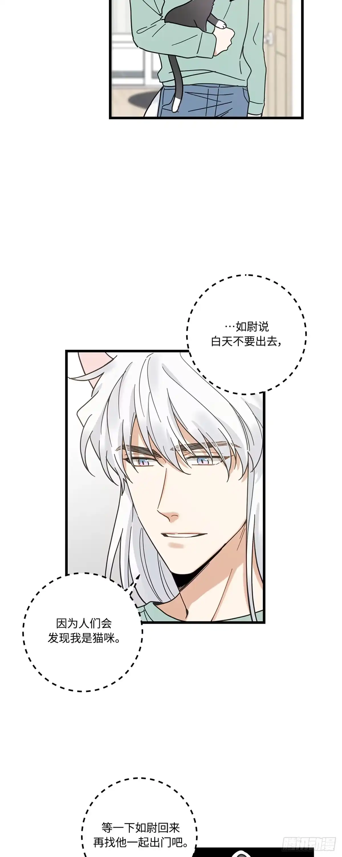 我独一无二的猫咪 第24话 第15页