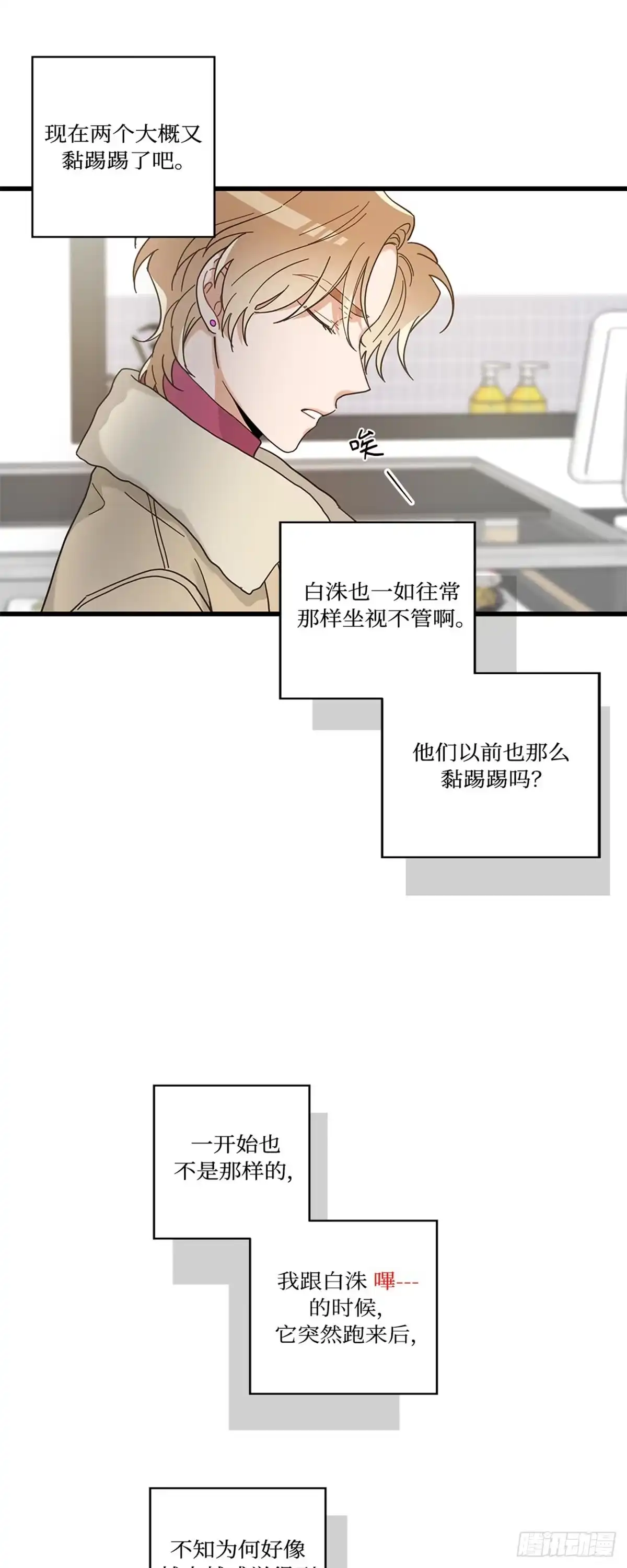 我独一无二的猫咪 第23话 第18页