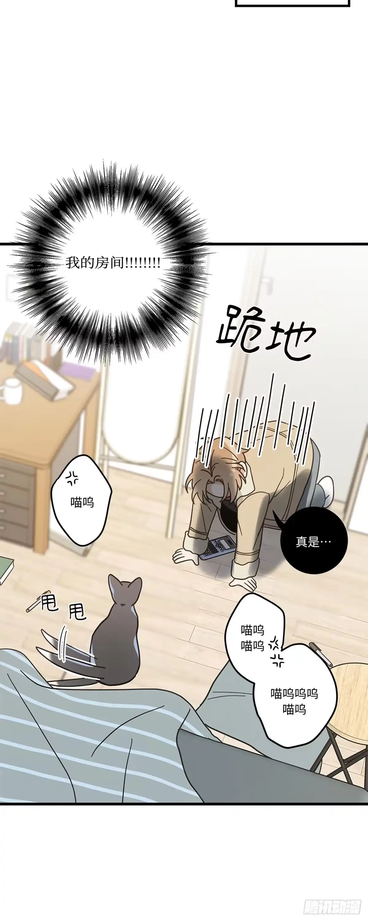 我独一无二的猫咪 第23话 第36页