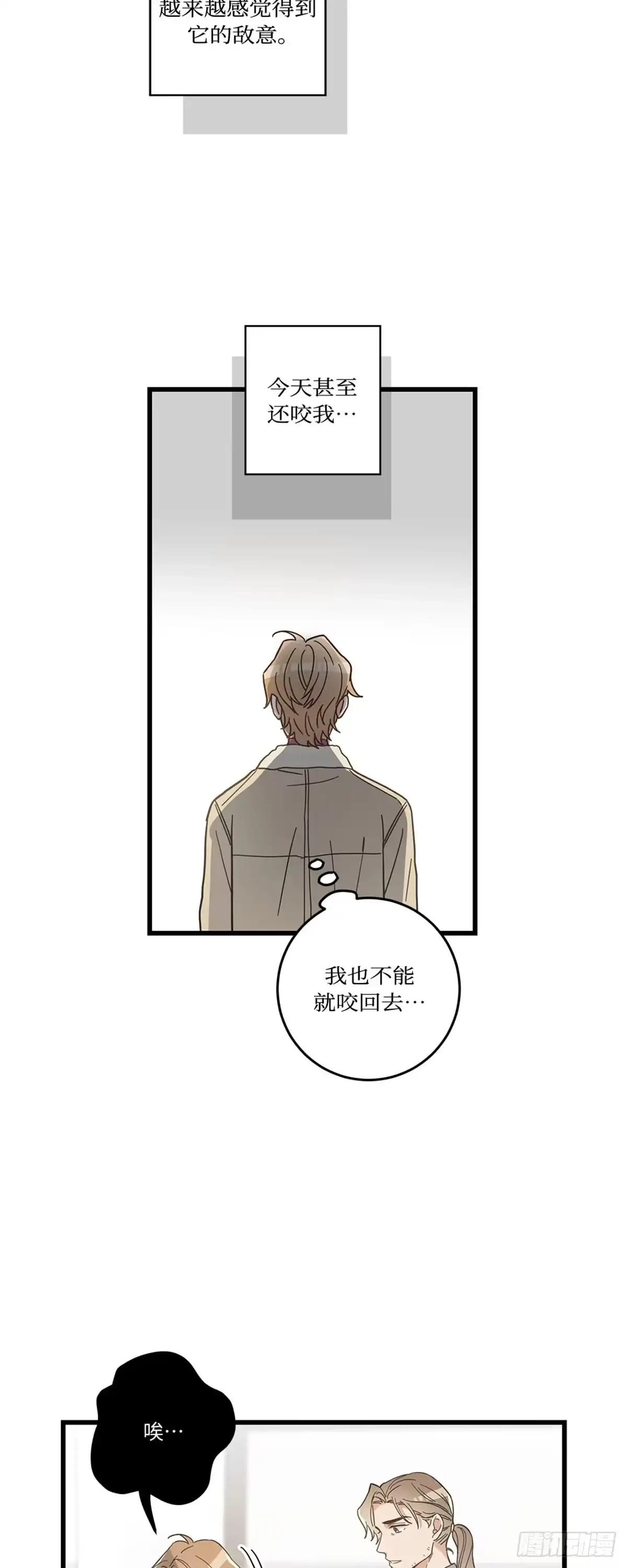 我独一无二的猫咪 第23话 第19页