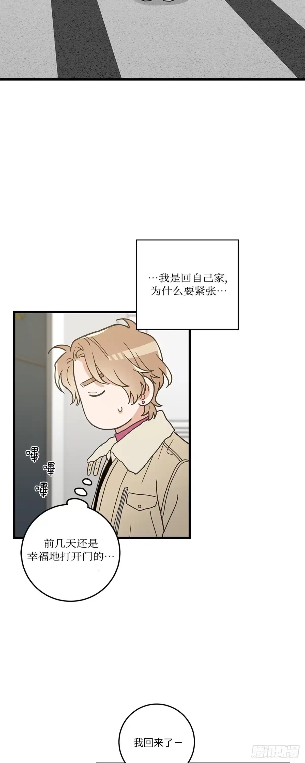 我独一无二的猫咪 第23话 第24页