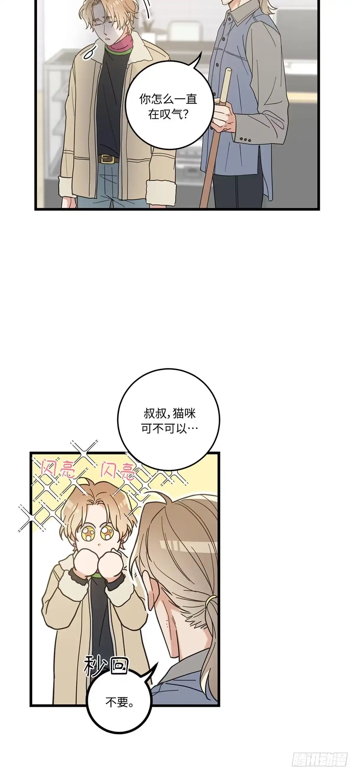 我独一无二的猫咪 第23话 第20页
