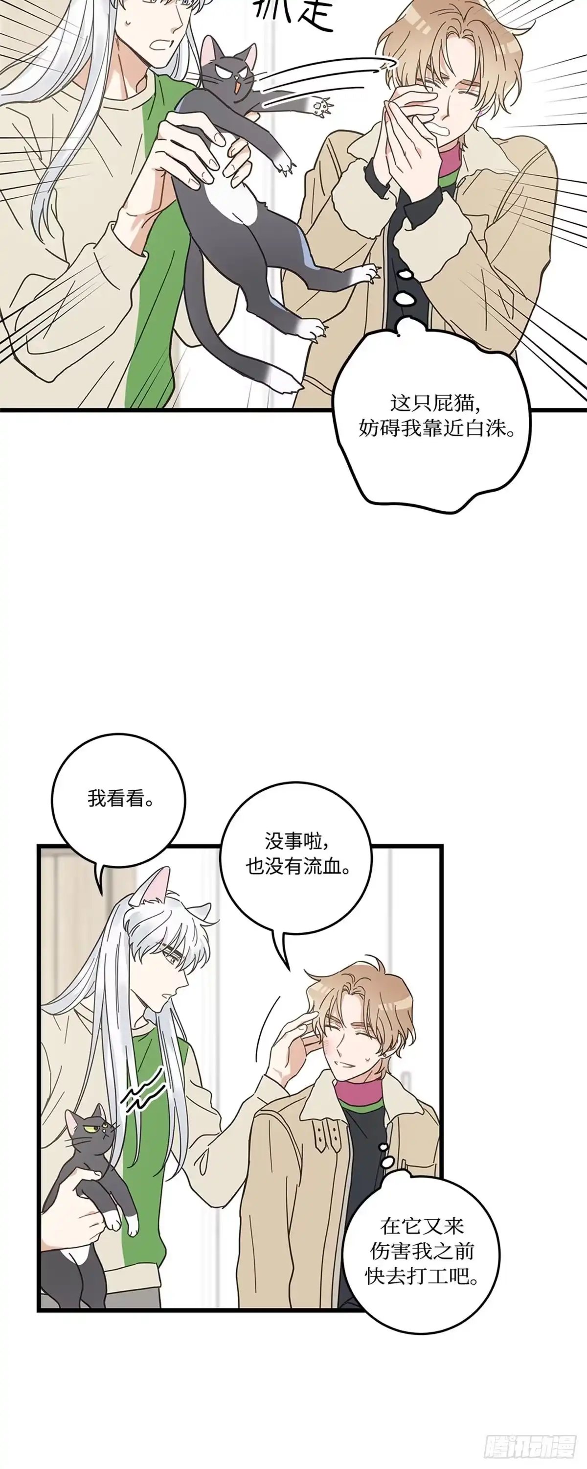 我独一无二的猫咪 第23话 第9页