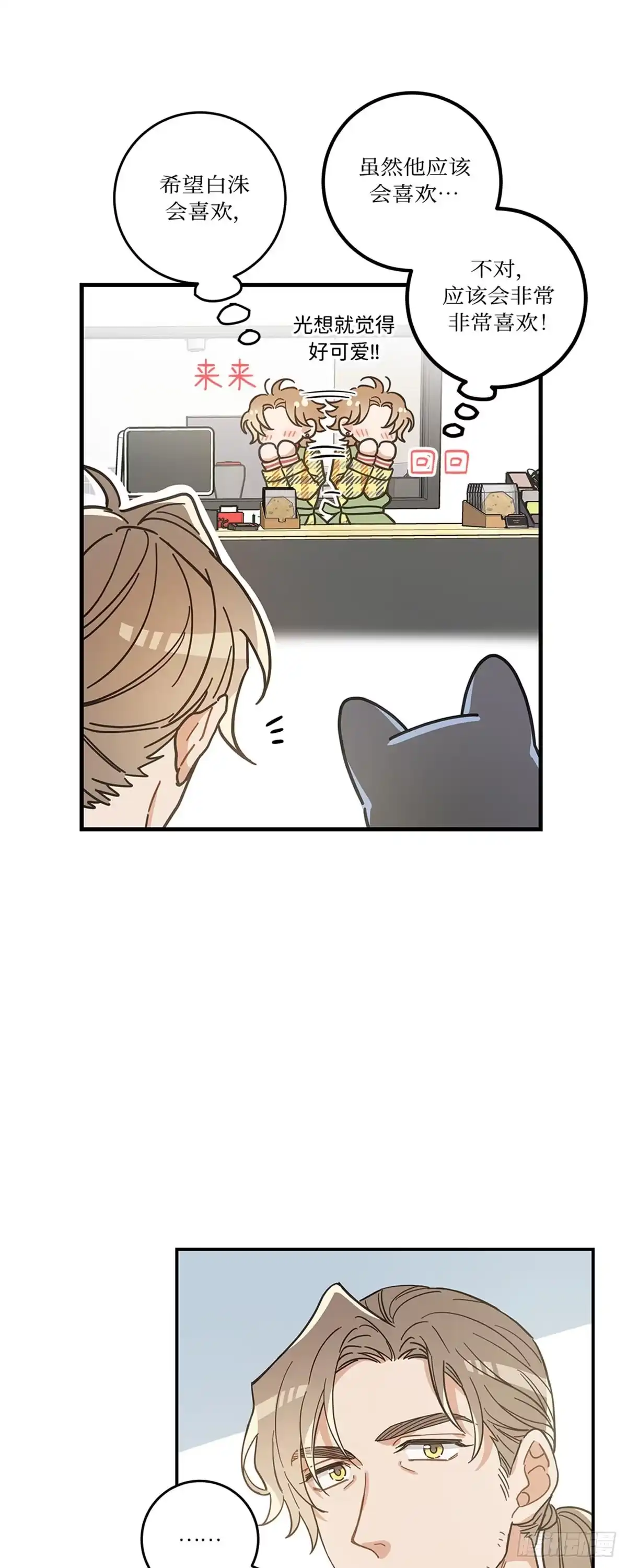 我独一无二的猫咪 第26话 第24页