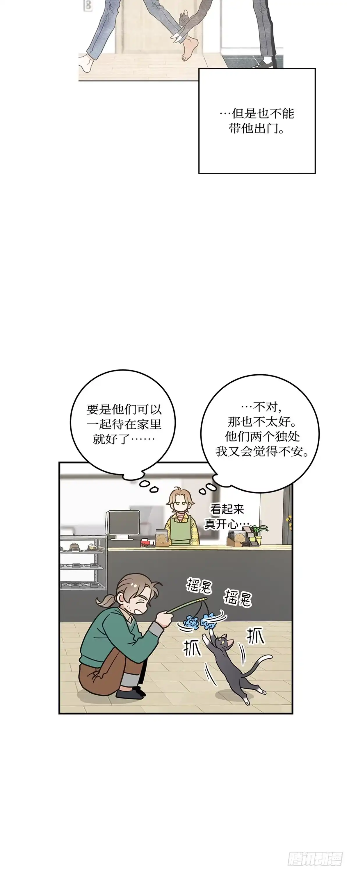 我独一无二的猫咪 第26话 第18页