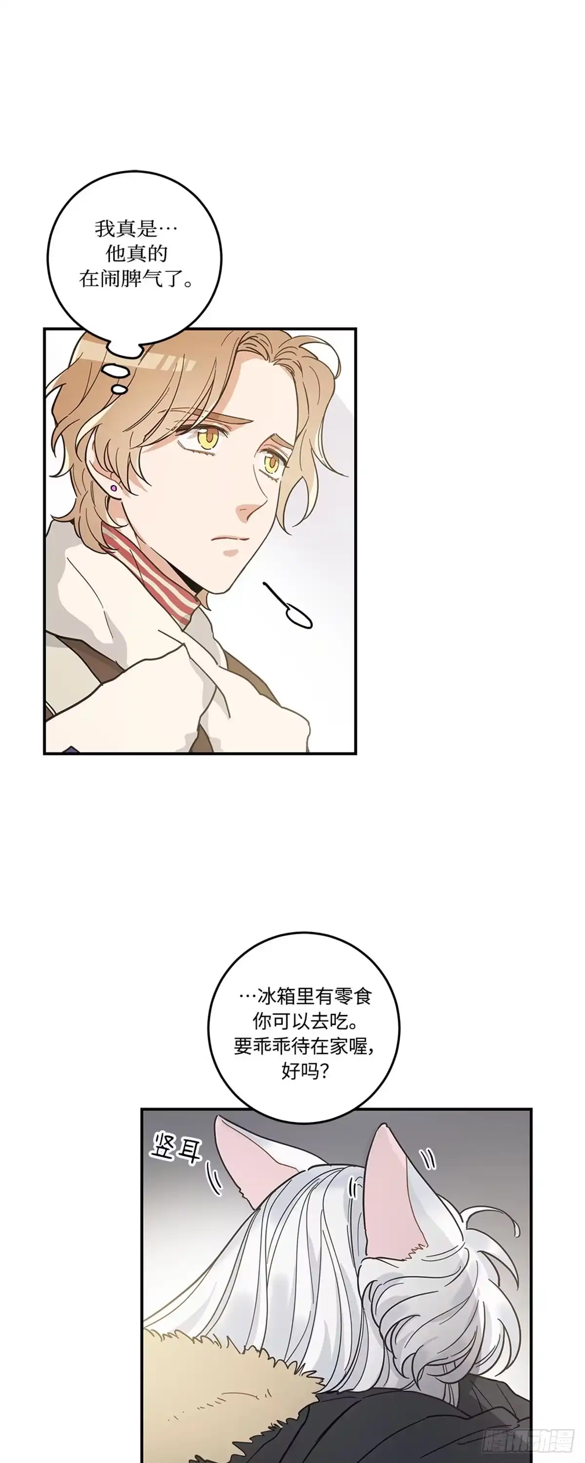 我独一无二的猫咪 第26话 第11页