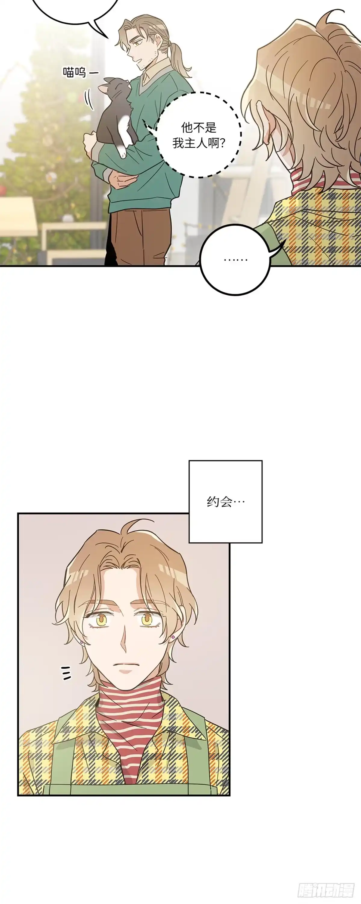 我独一无二的猫咪 第26话 第26页