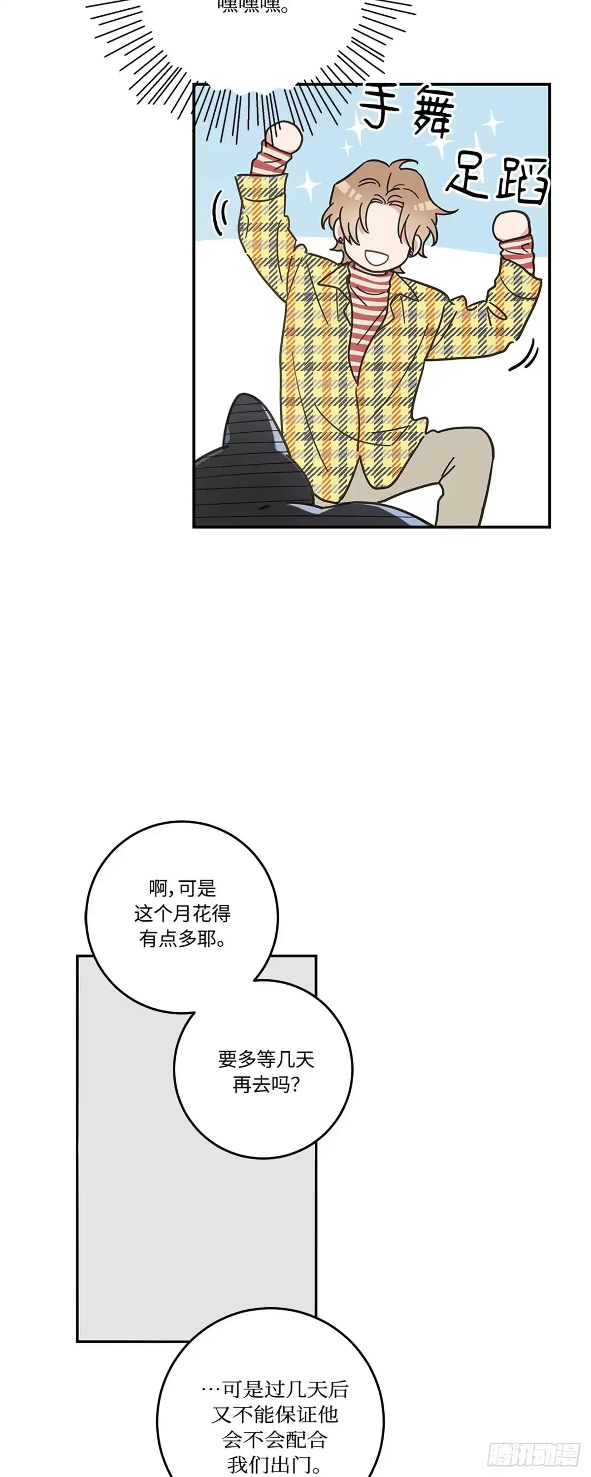 我独一无二的猫咪 第26话 第32页