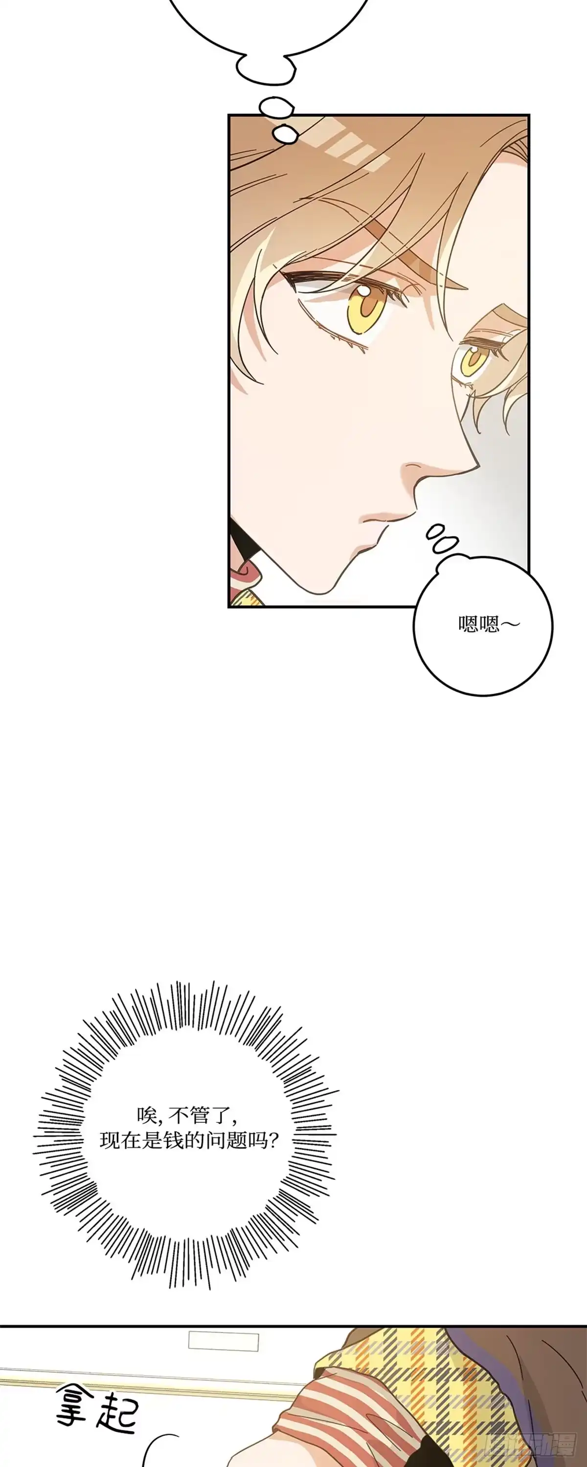 我独一无二的猫咪 第26话 第33页
