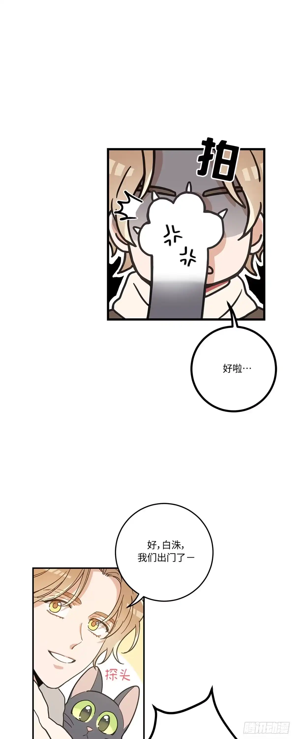 我独一无二的猫咪 第26话 第3页