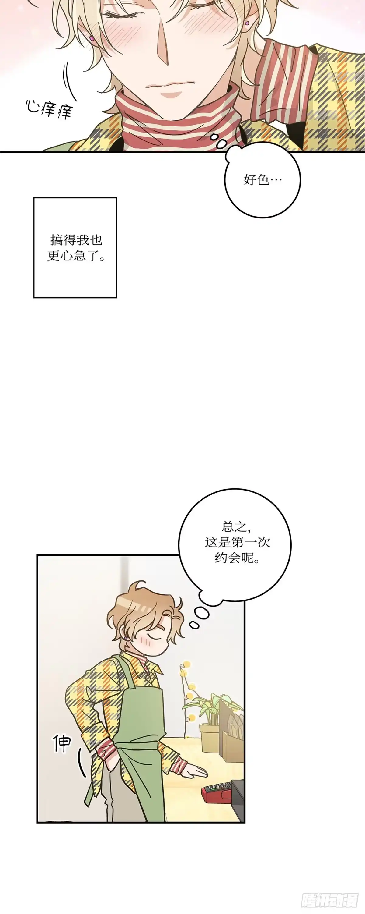 我独一无二的猫咪 第26话 第23页