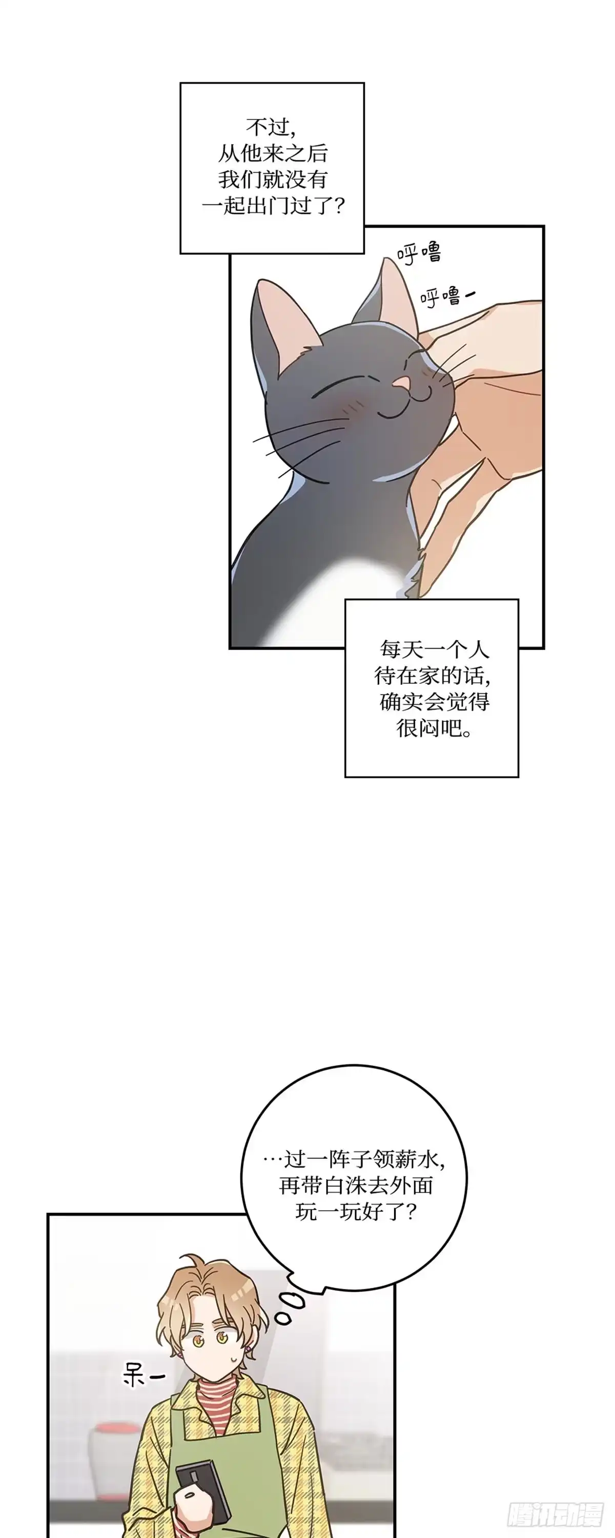 我独一无二的猫咪 第26话 第19页