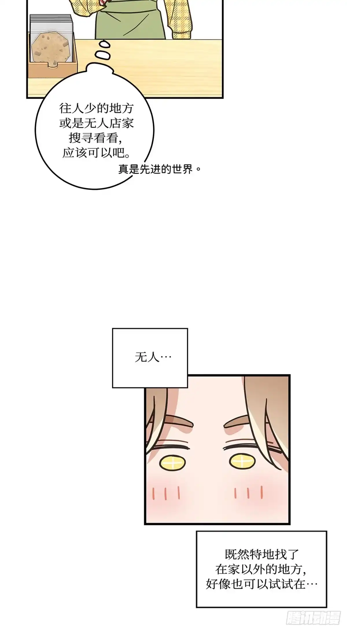 我独一无二的猫咪 第26话 第20页