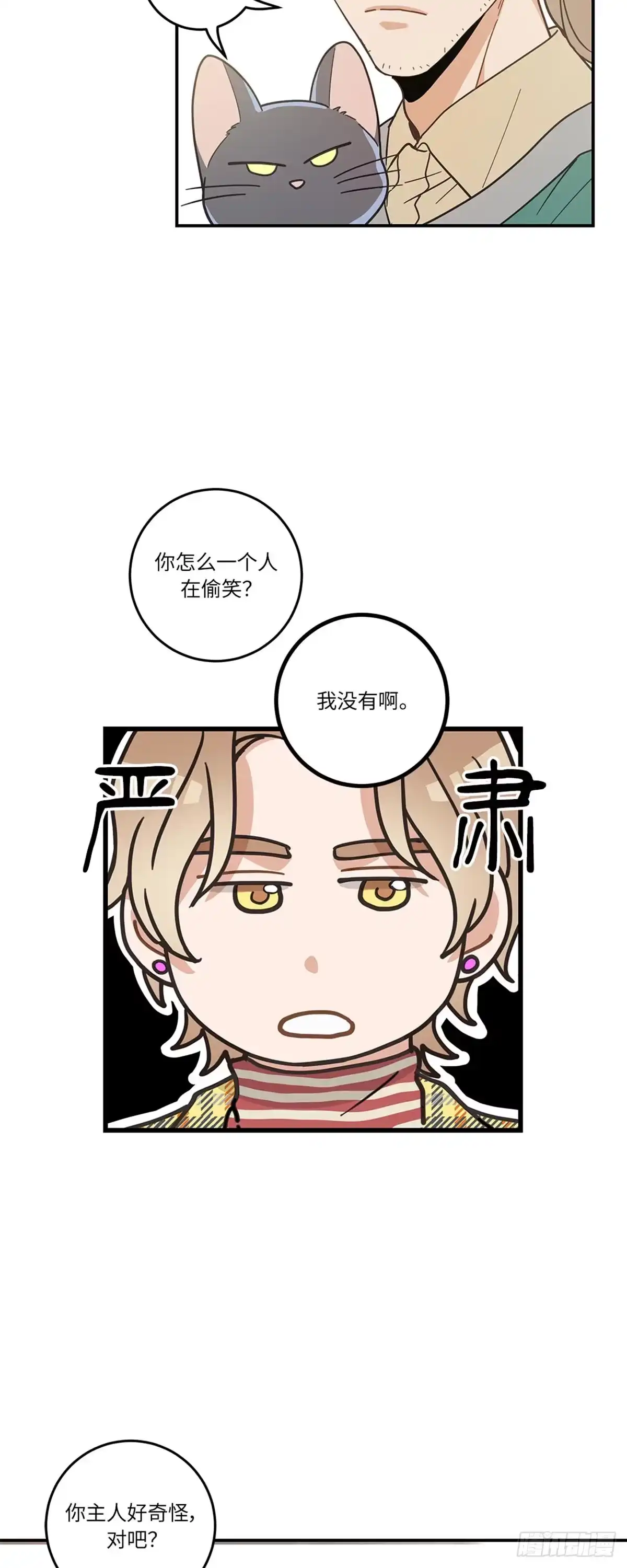 我独一无二的猫咪 第26话 第25页