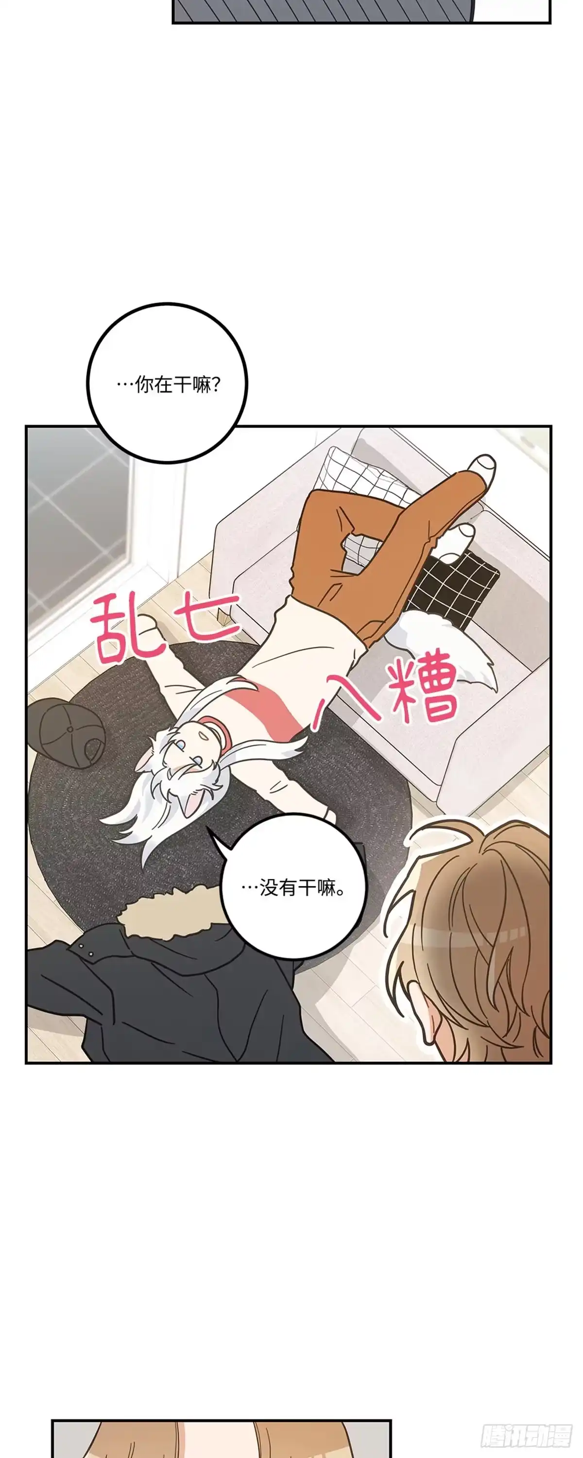 我独一无二的猫咪 第27话 第2页