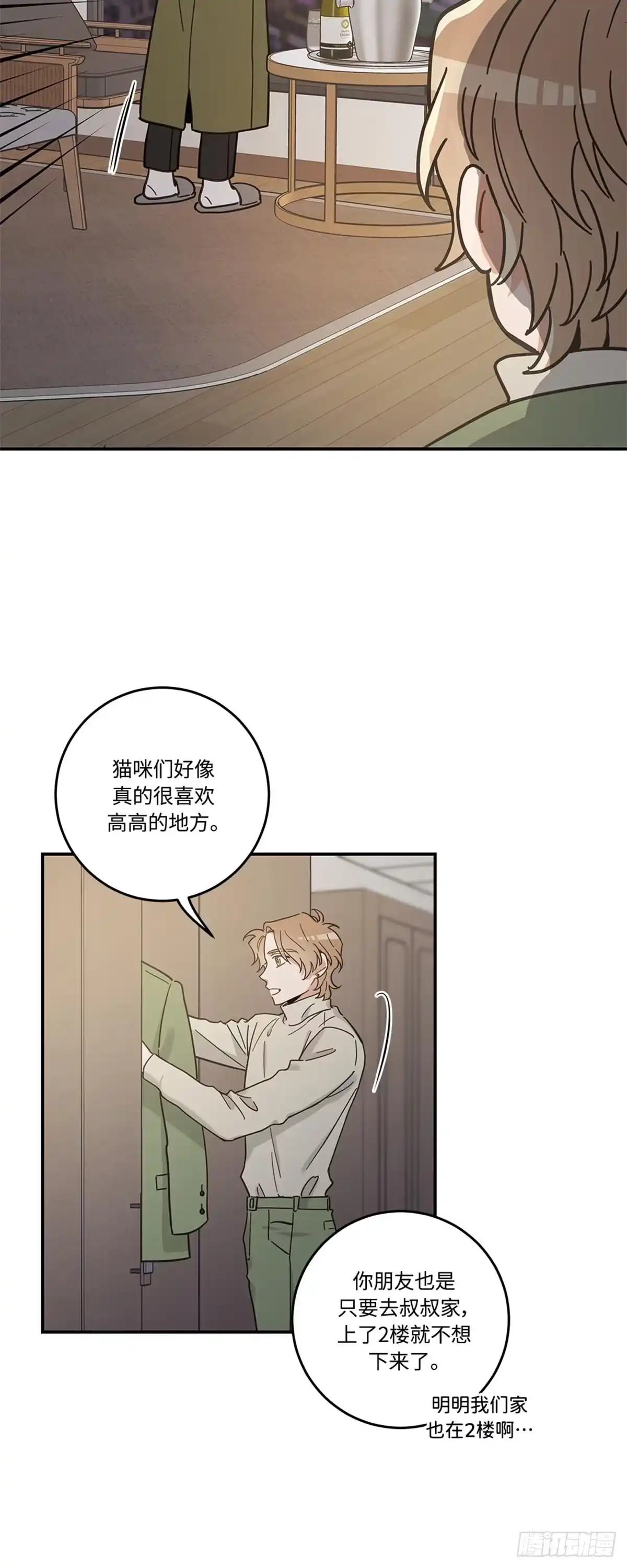 我独一无二的猫咪 第27话 第25页