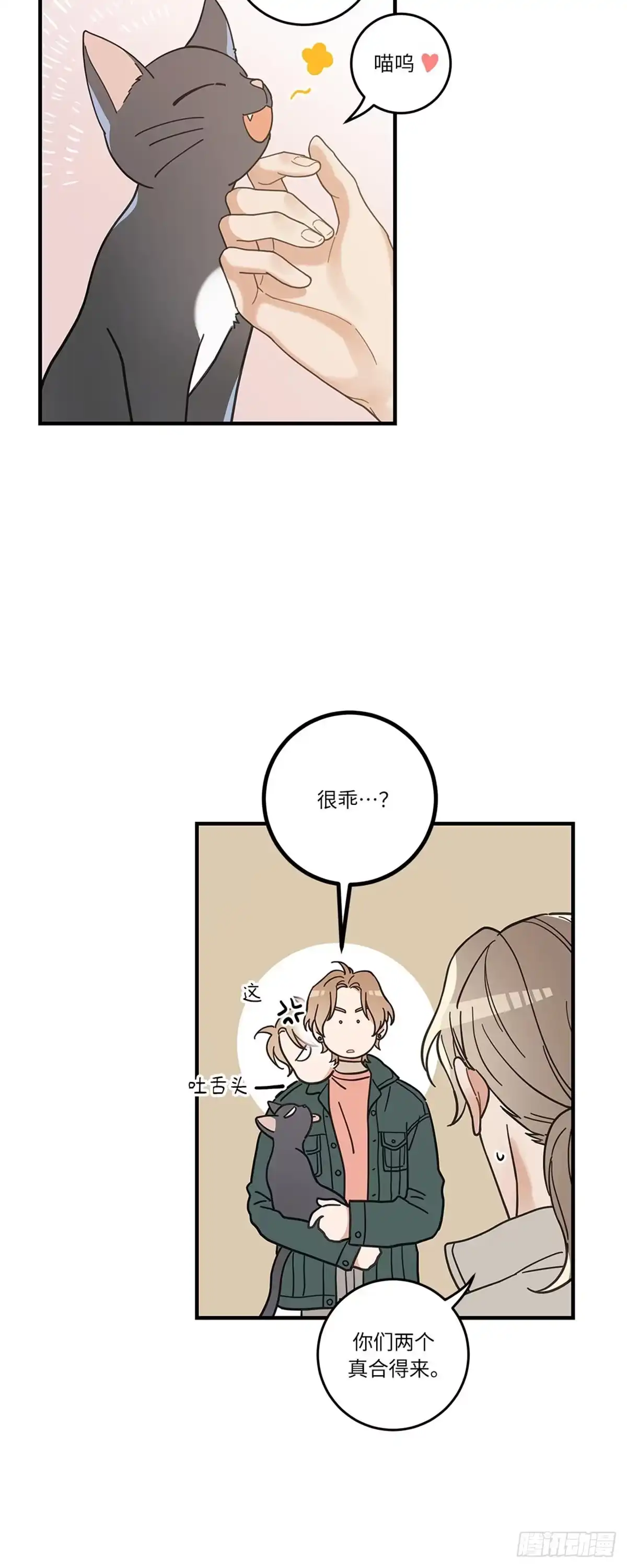 我独一无二的猫咪 第28话 第34页