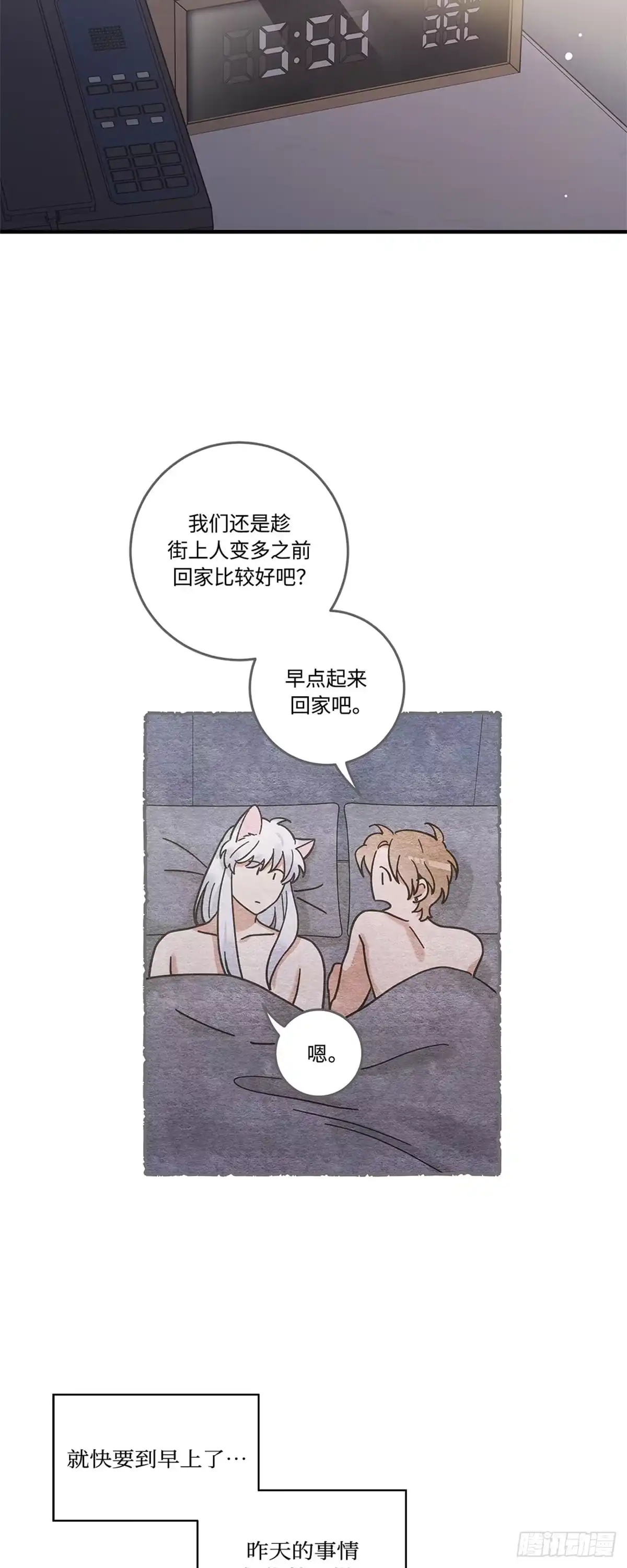 我独一无二的猫咪 第28话 第8页