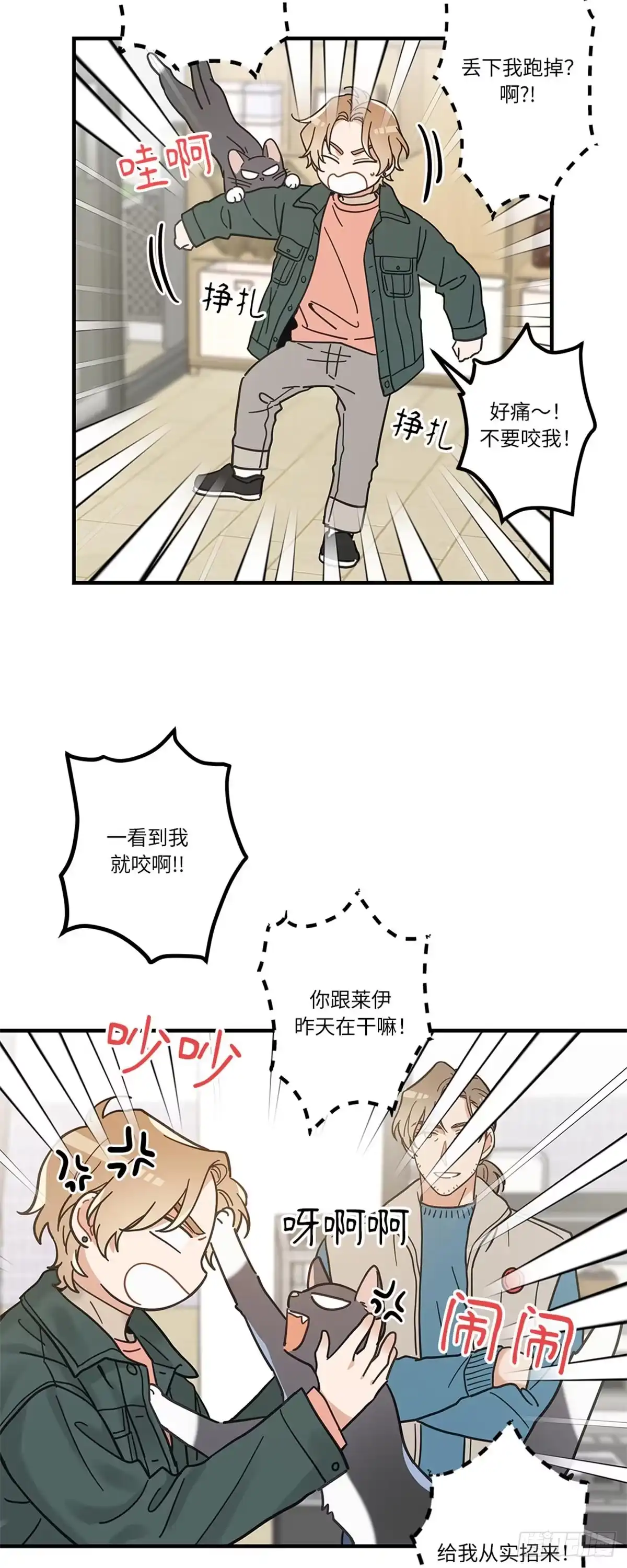 我独一无二的猫咪 第28话 第32页