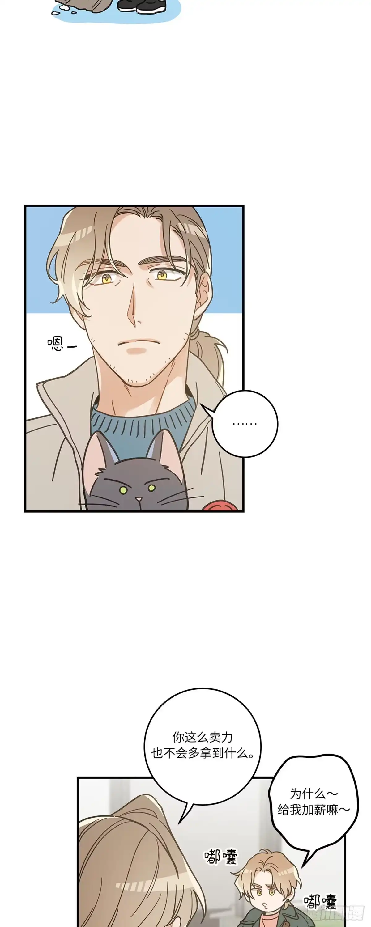 我独一无二的猫咪 第28话 第37页