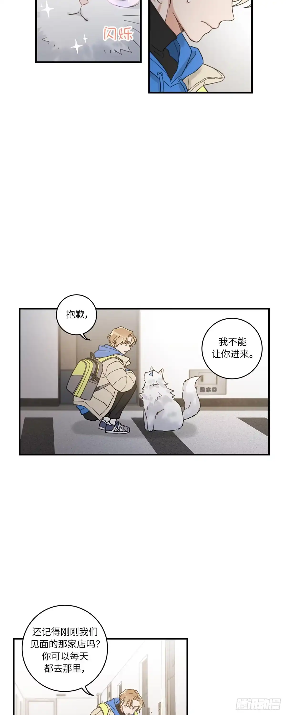 我独一无二的猫咪 第2话 第9页