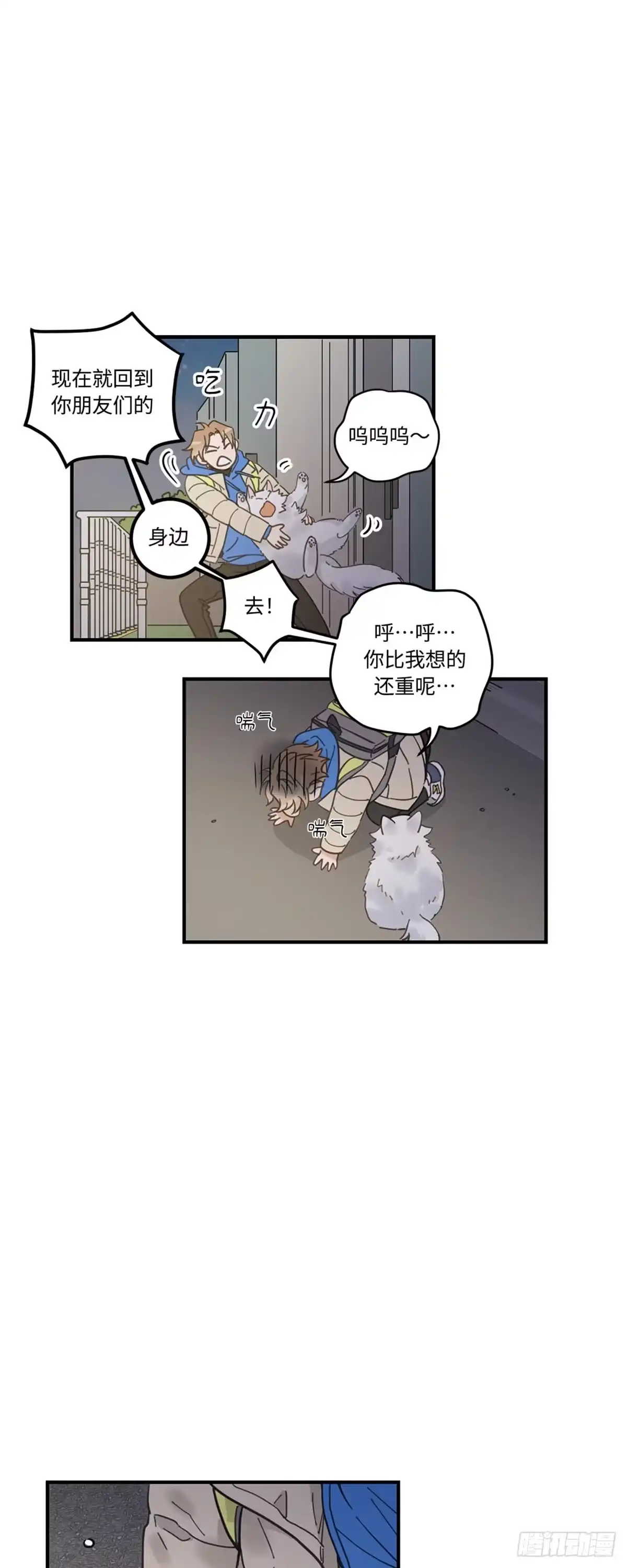我独一无二的猫咪 第2话 第14页