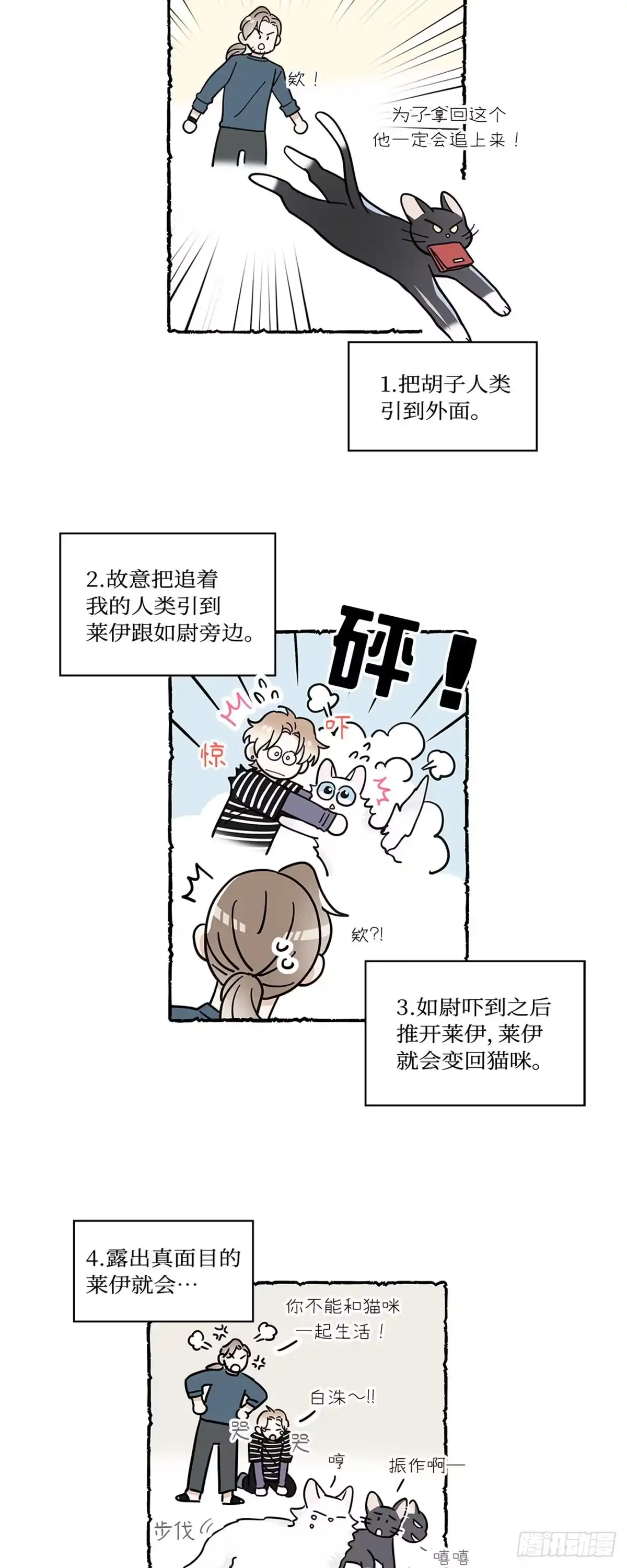 我独一无二的猫咪 第29话 第28页