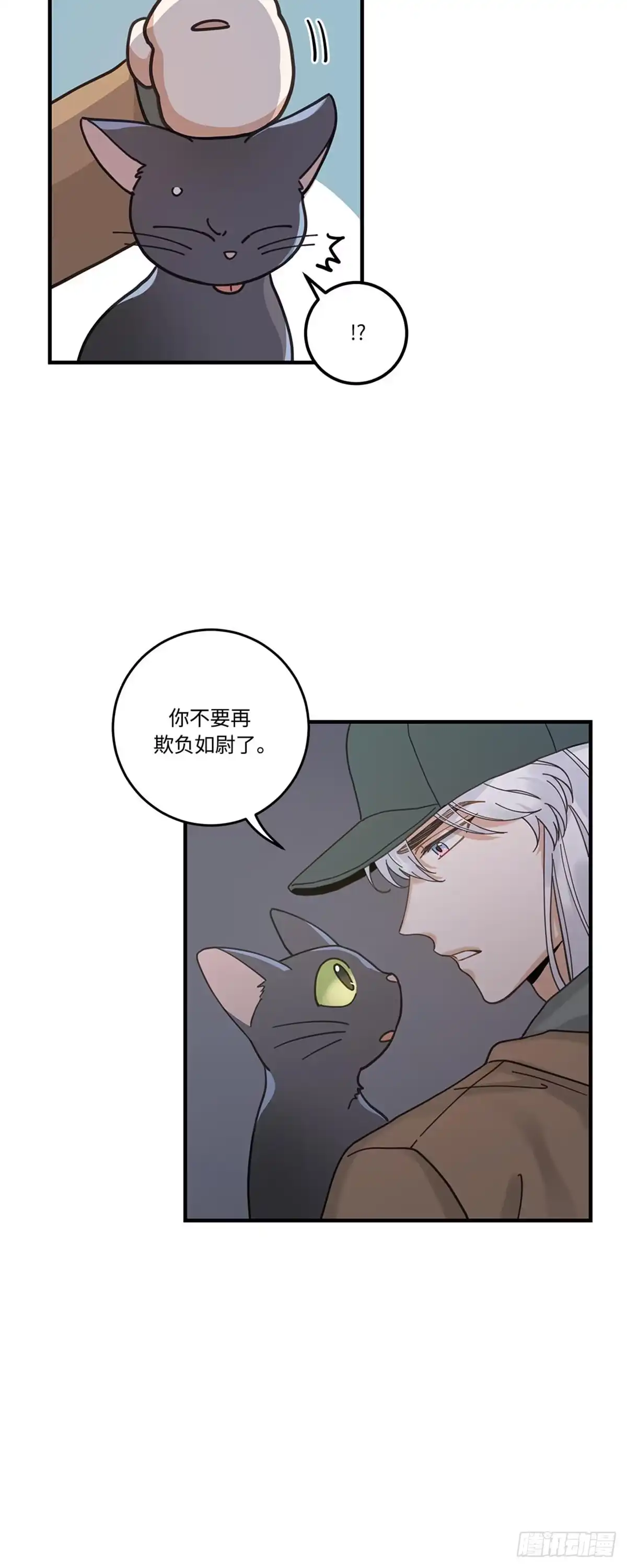 我独一无二的猫咪 第29话 第15页