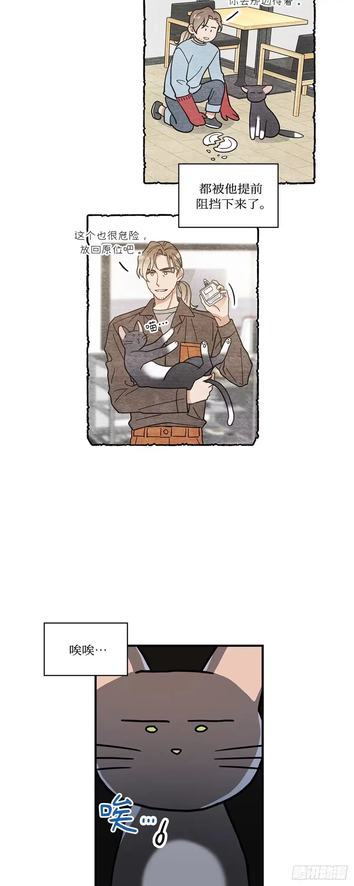 我独一无二的猫咪 第29话 第30页