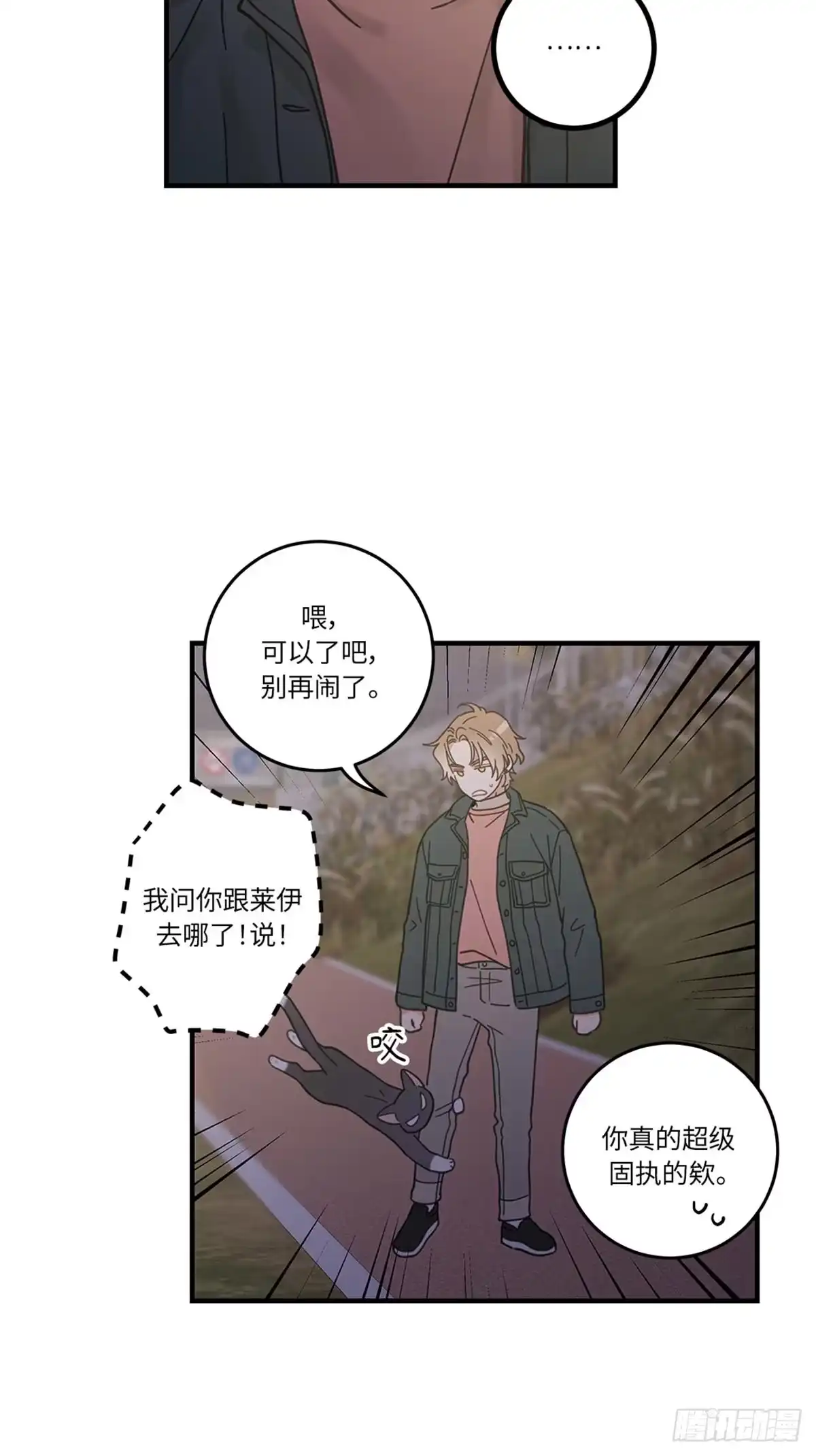我独一无二的猫咪 第29话 第3页