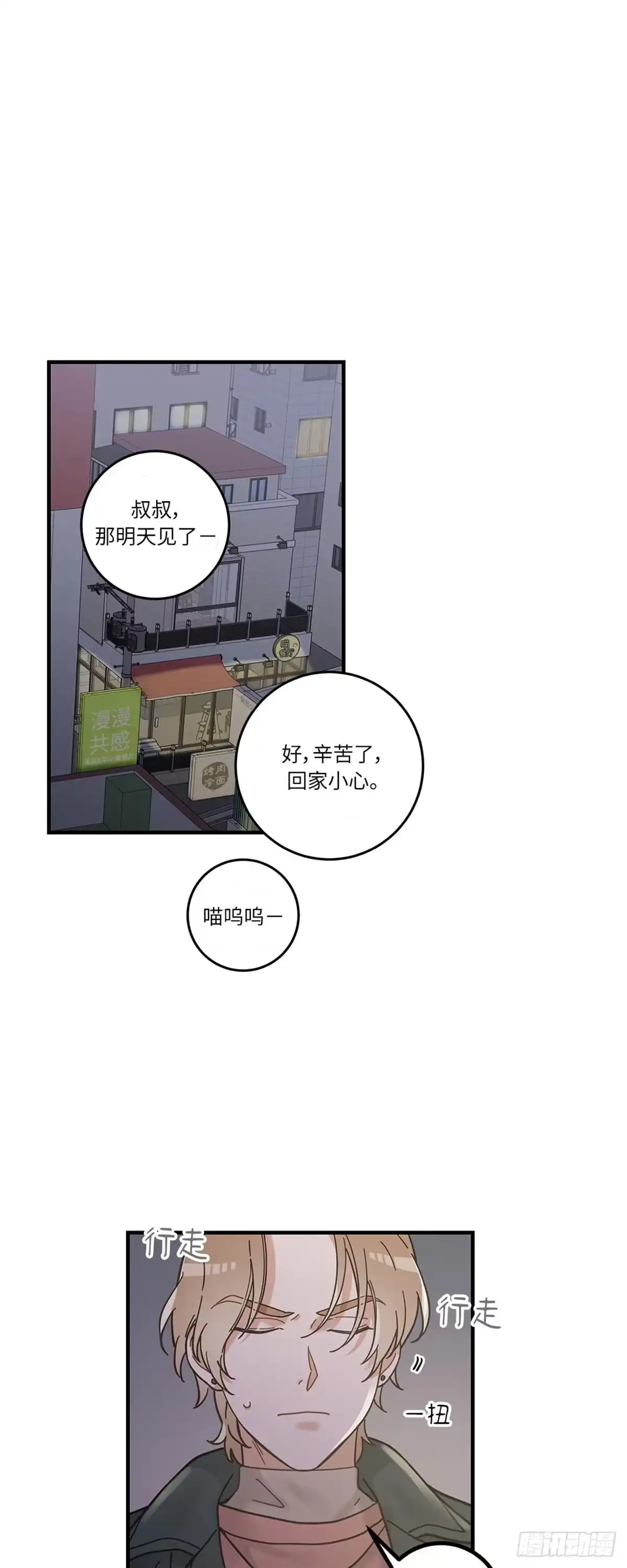 我独一无二的猫咪 第29话 第2页