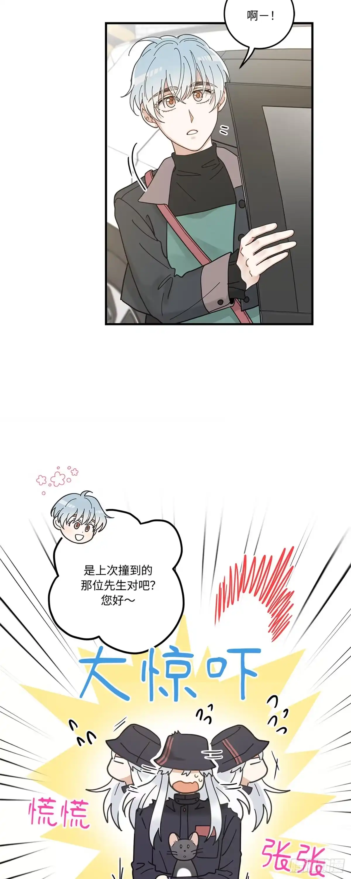 我独一无二的猫咪 第30话 第8页