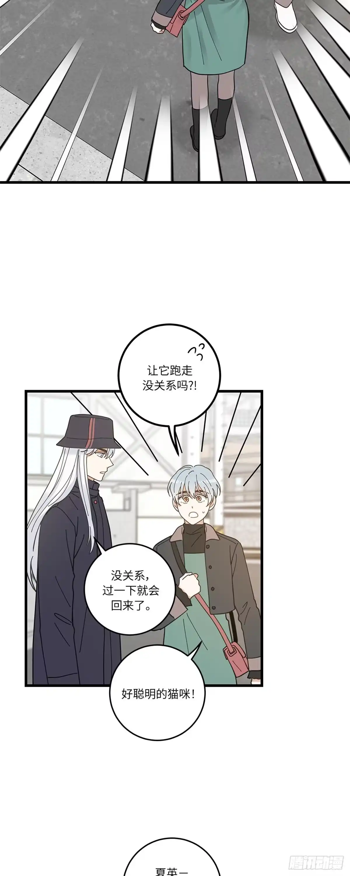 我独一无二的猫咪 第30话 第16页