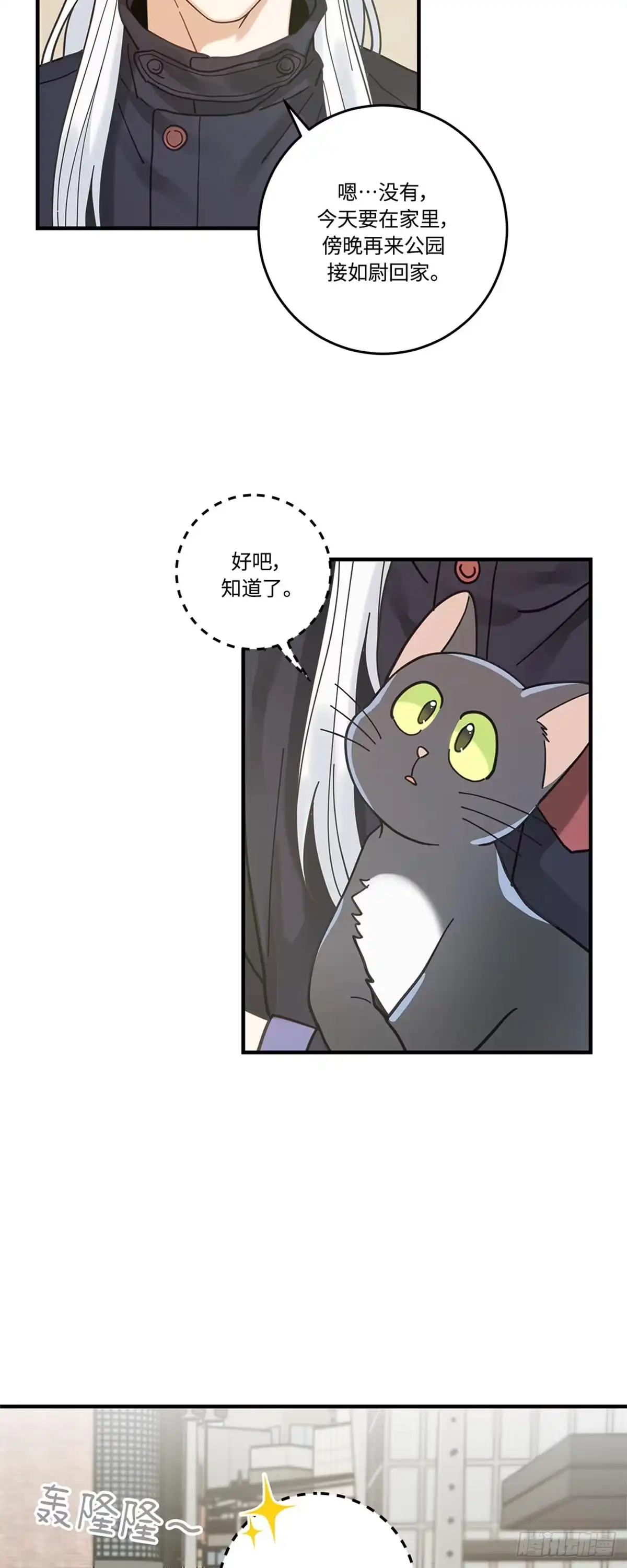 我独一无二的猫咪 第30话 第4页
