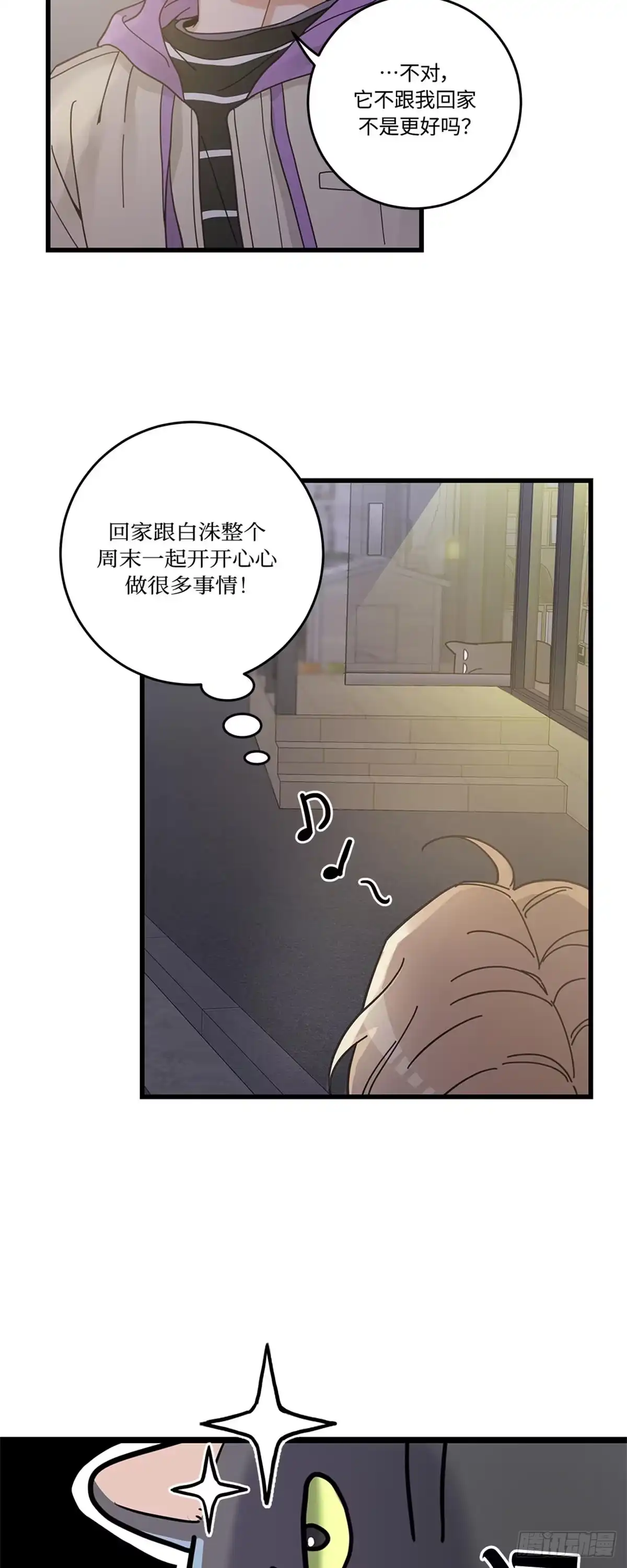 我独一无二的猫咪 第31话 第6页