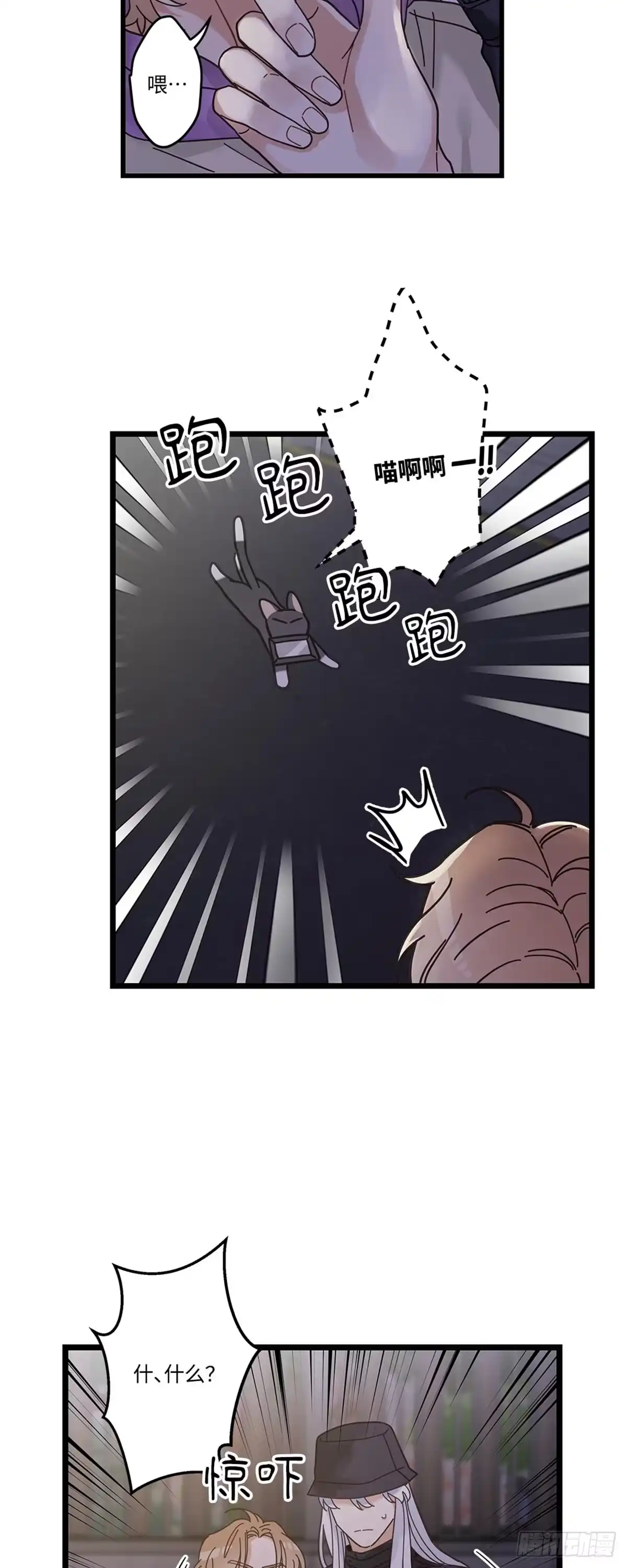 我独一无二的猫咪 第31话 第34页