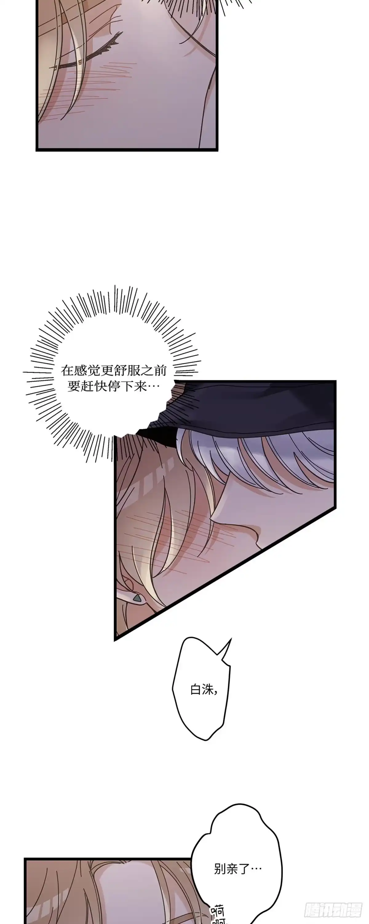我独一无二的猫咪 第31话 第32页