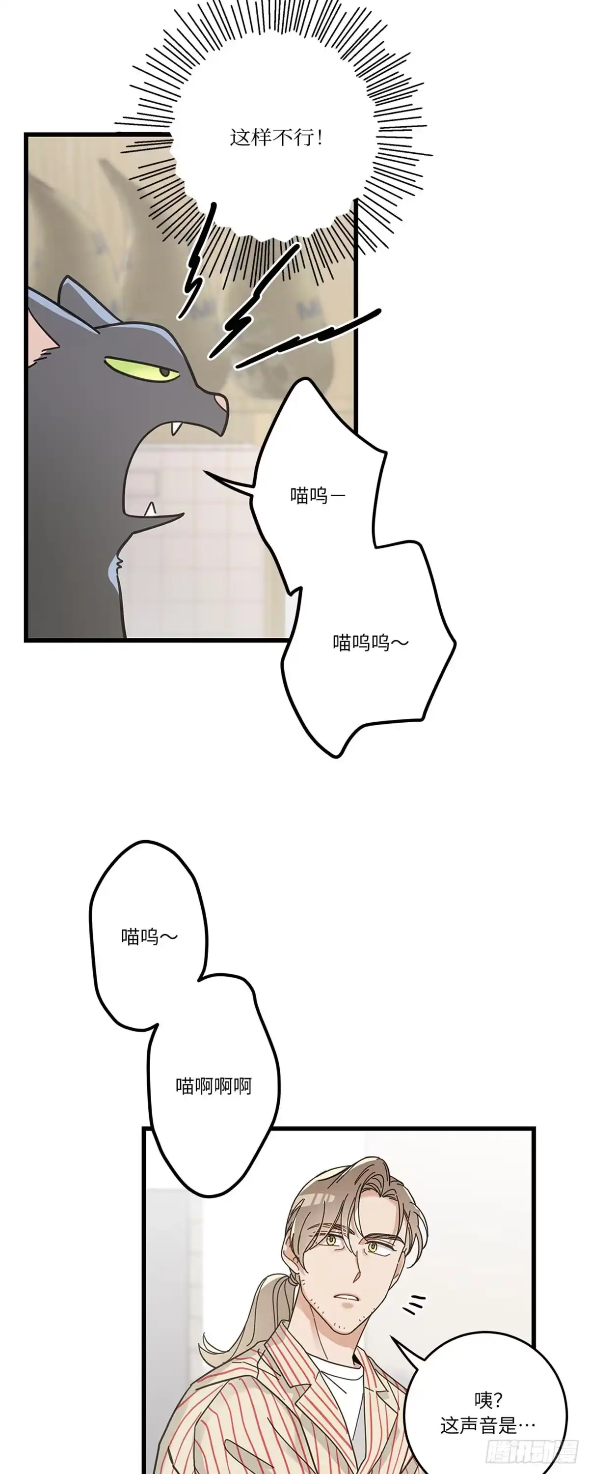 我独一无二的猫咪 第31话 第14页