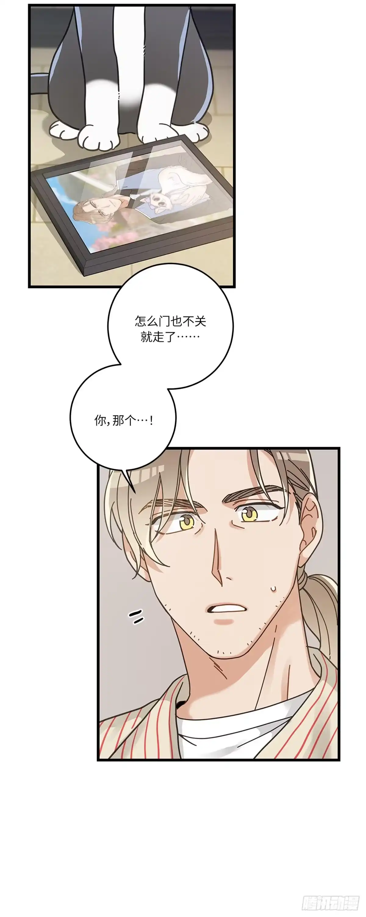 我独一无二的猫咪 第31话 第16页