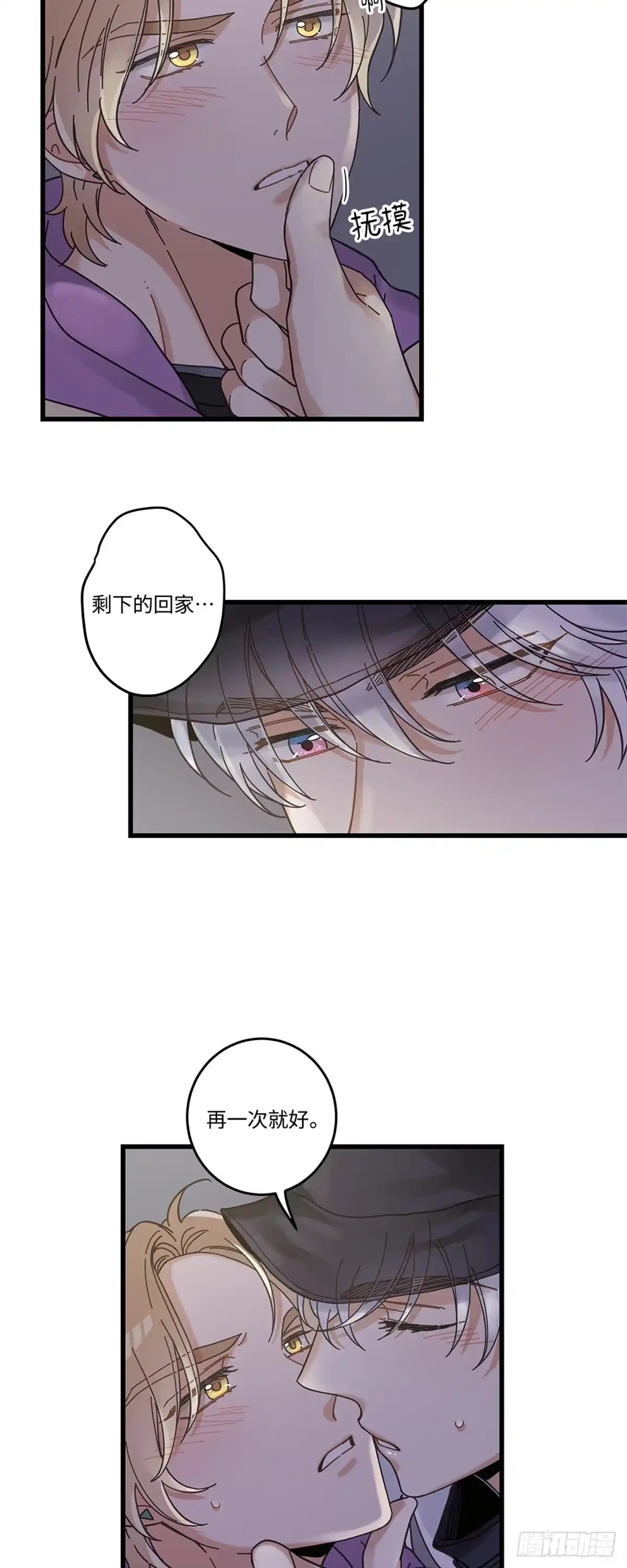 我独一无二的猫咪 第31话 第33页