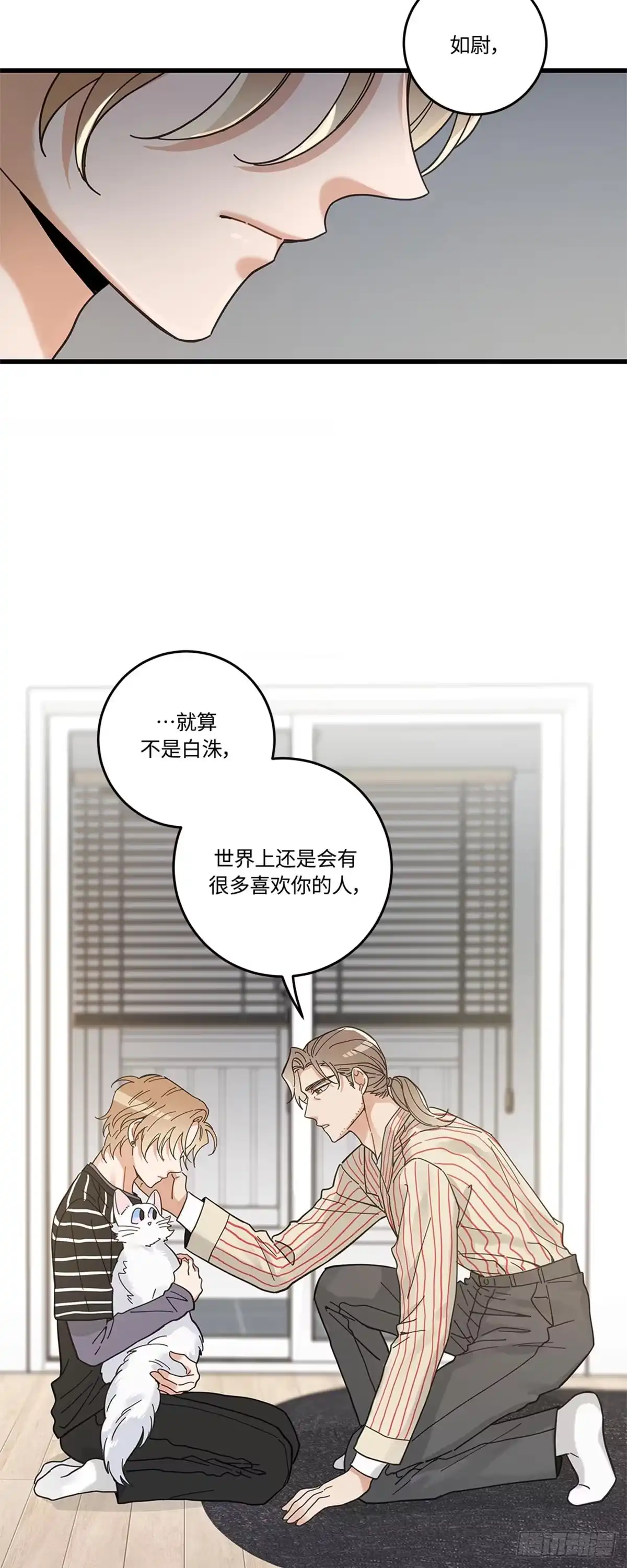我独一无二的猫咪 第32话 第16页