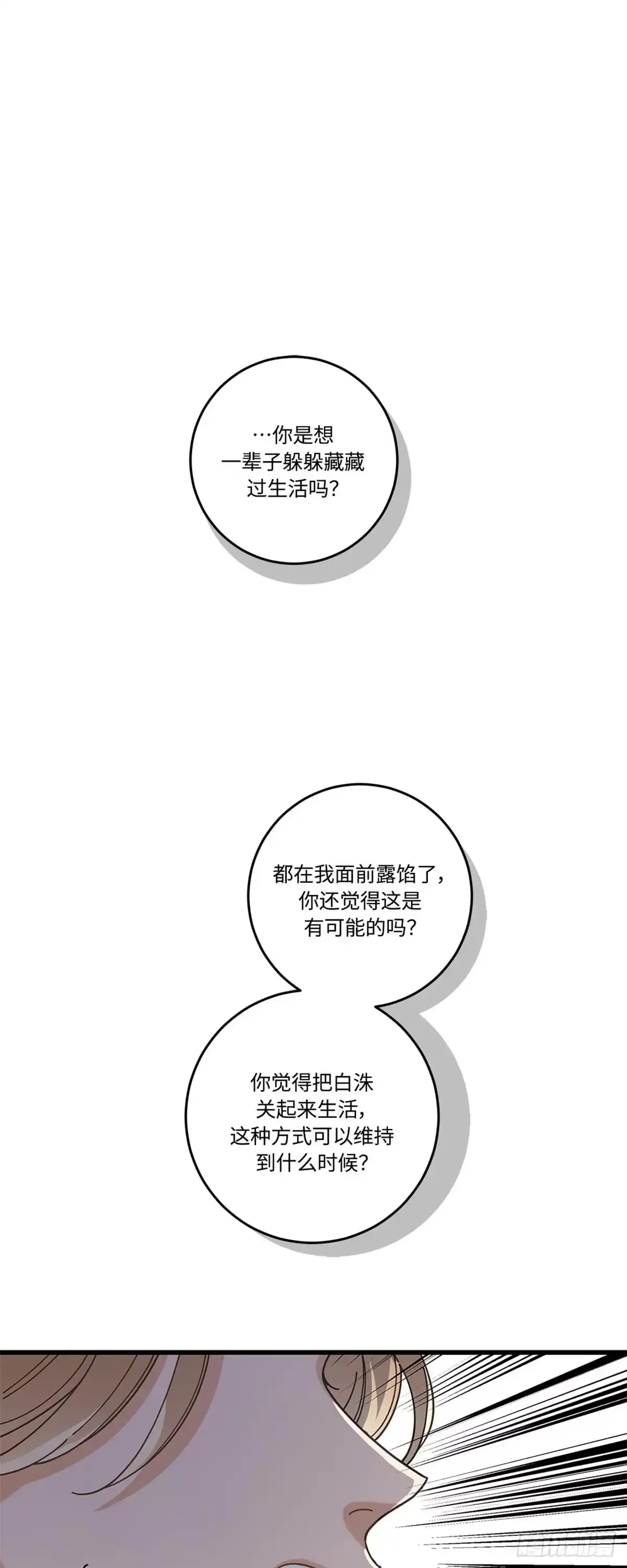 我独一无二的猫咪 第32话 第11页