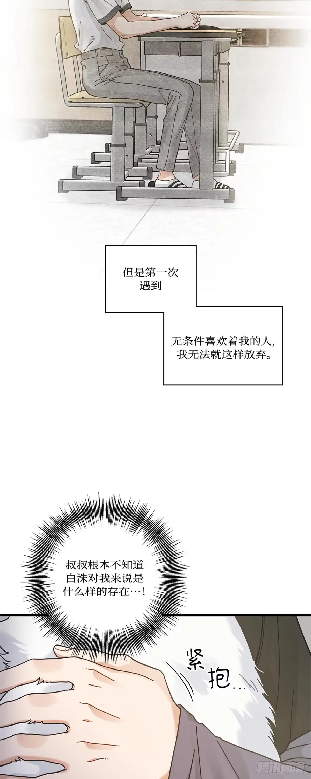 我独一无二的猫咪 第32话 第14页