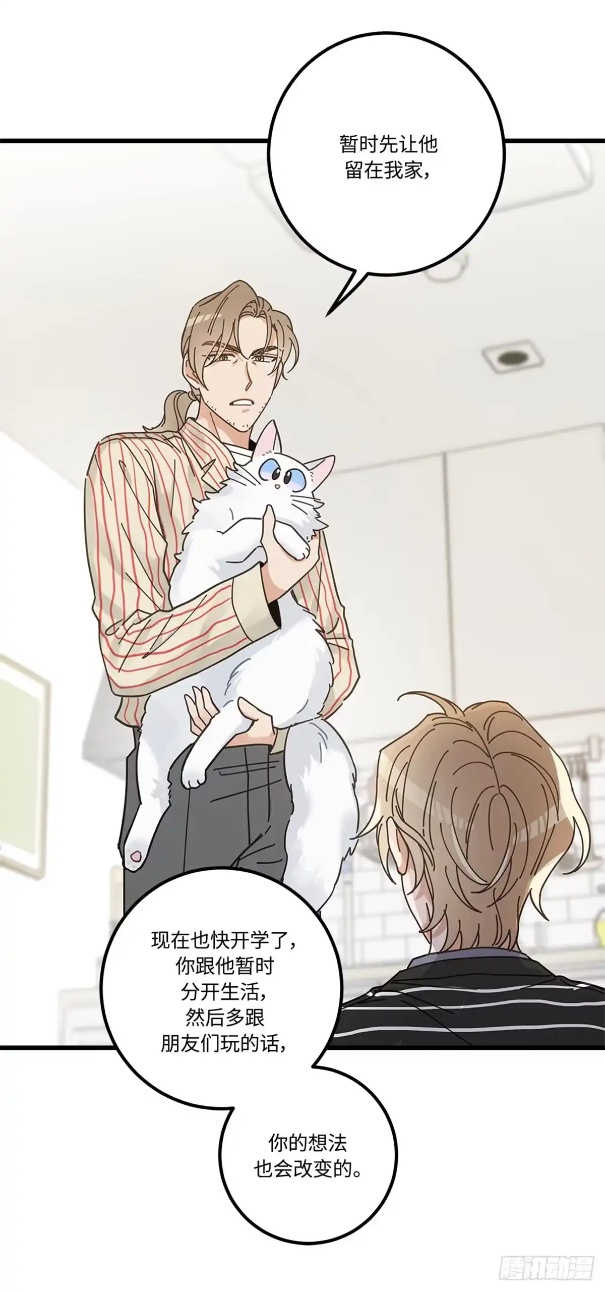 我独一无二的猫咪 第32话 第20页