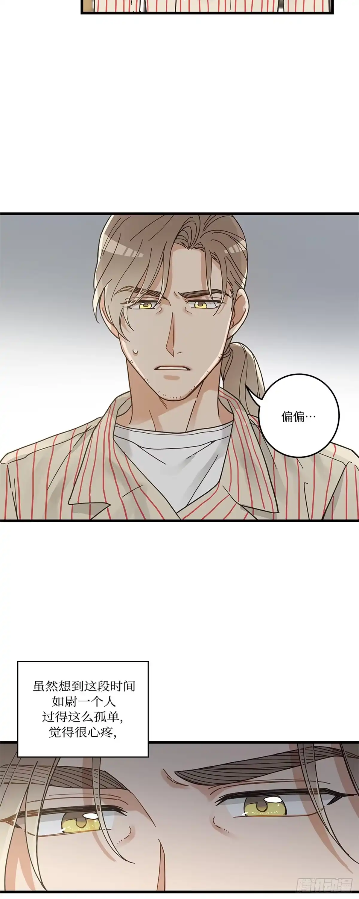 我独一无二的猫咪 第32话 第29页