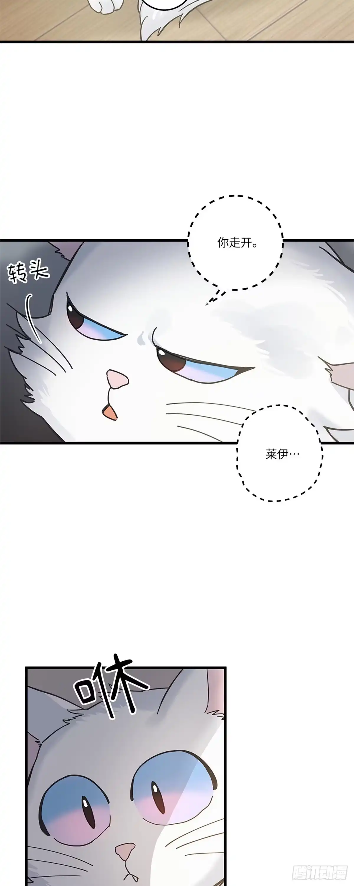 我独一无二的猫咪 第32话 第33页