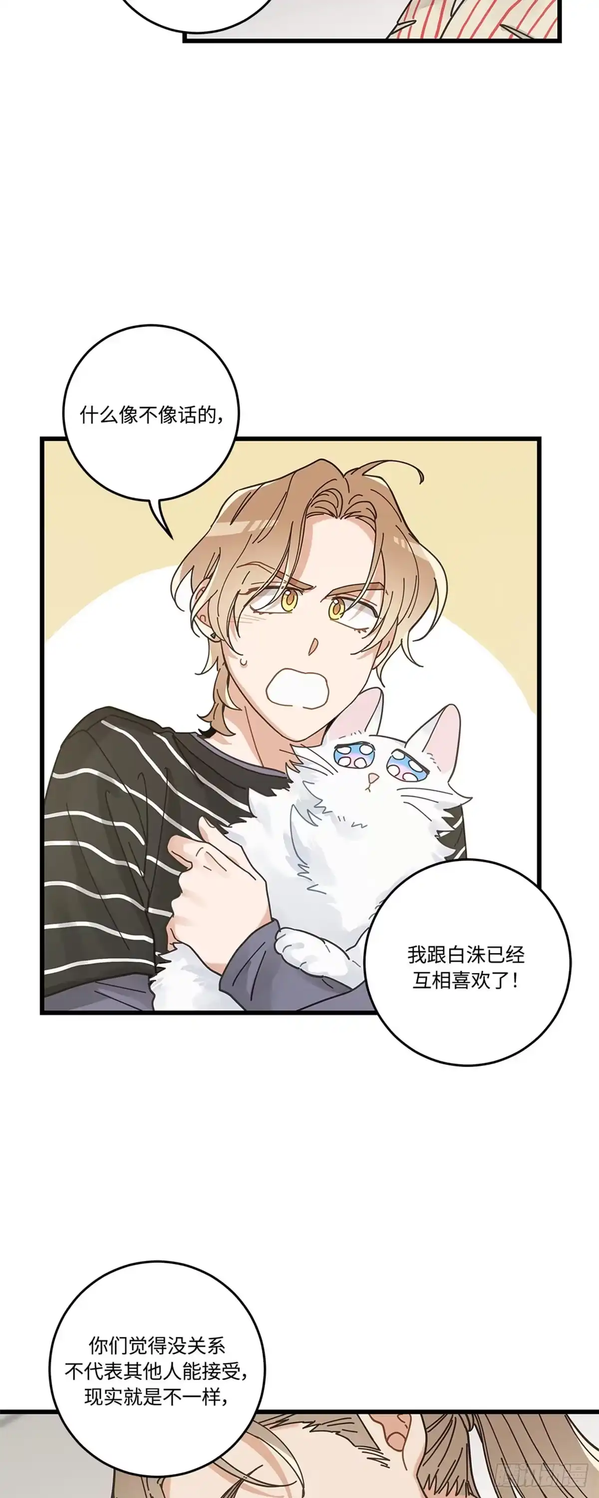 我独一无二的猫咪 第32话 第9页