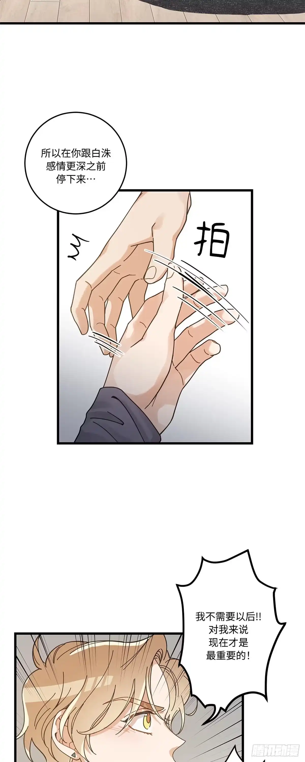 我独一无二的猫咪 第32话 第17页