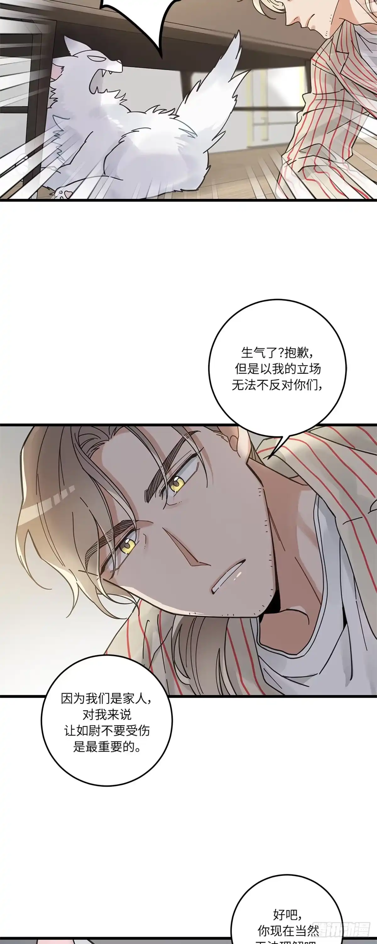 我独一无二的猫咪 第32话 第35页