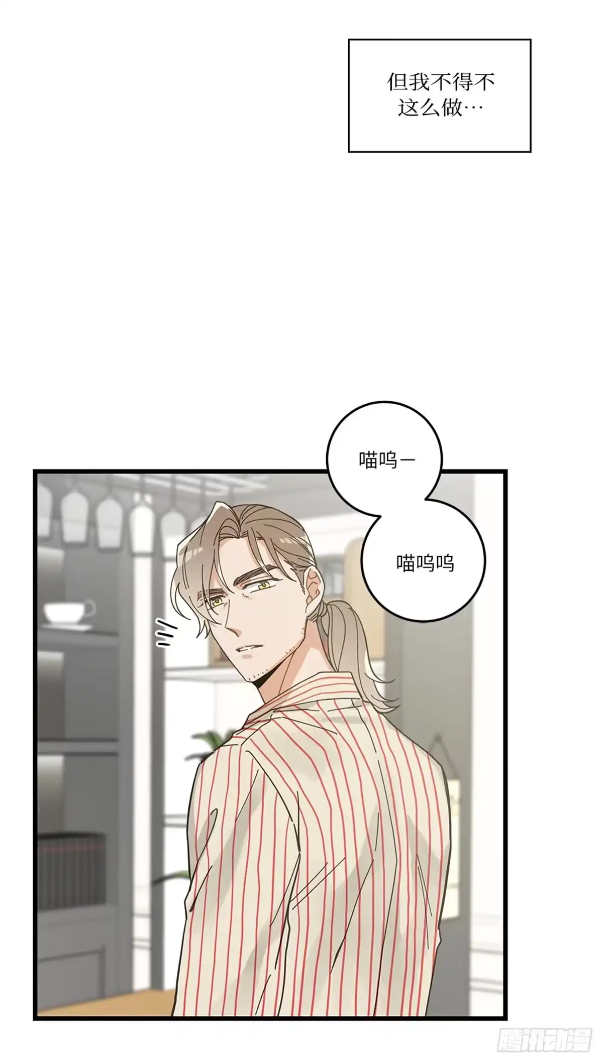 我独一无二的猫咪 第32话 第30页